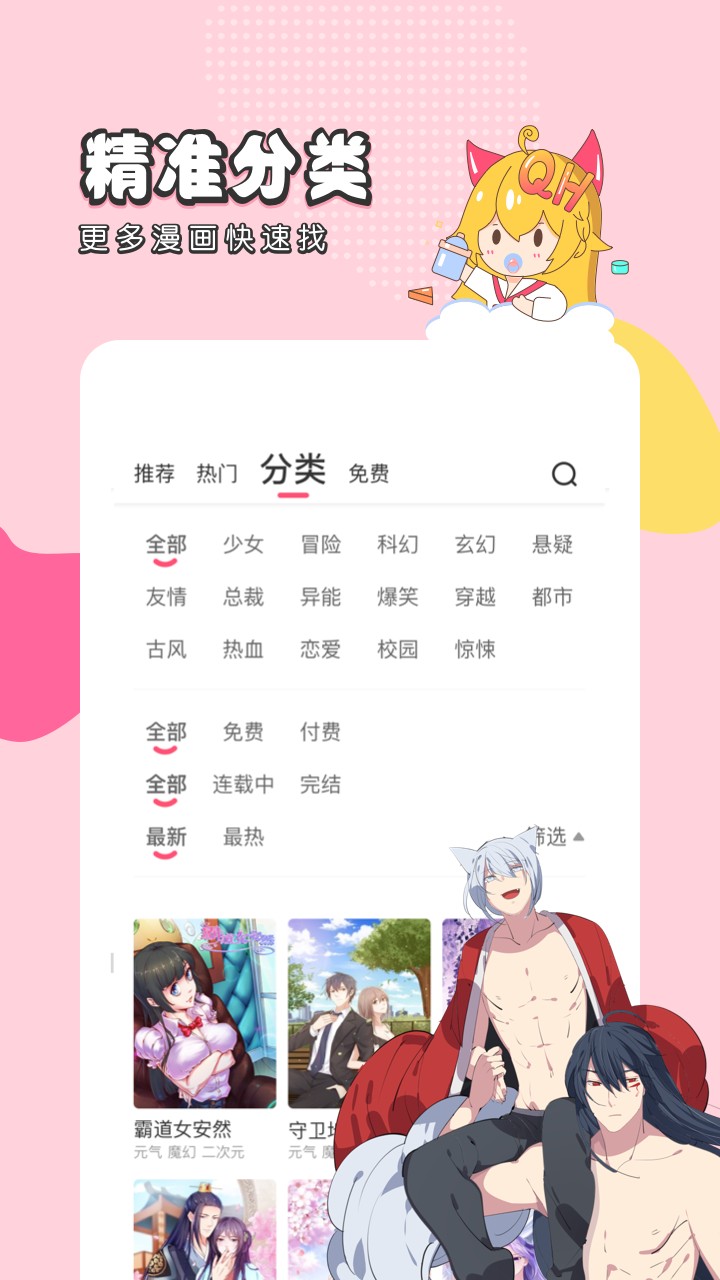 趣话免费漫画免费版截图3