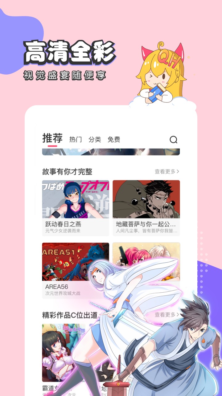 趣话免费漫画免费版截图1