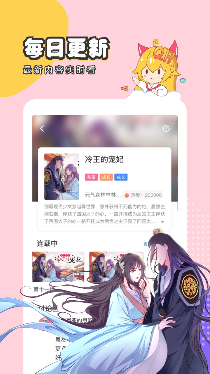 趣话免费漫画免费版截图2