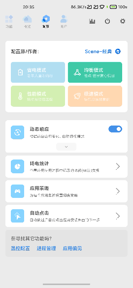 Scene最新版帧率显示器截图3