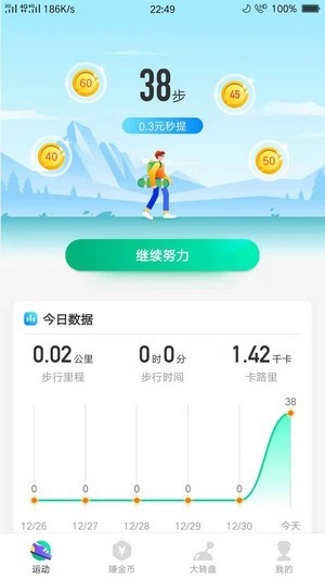 走路赚钱顺安卓版截图4