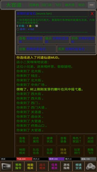 武林风云Mud最新安卓版截图2