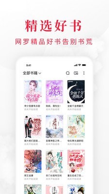 全免费小说无广告版截图4