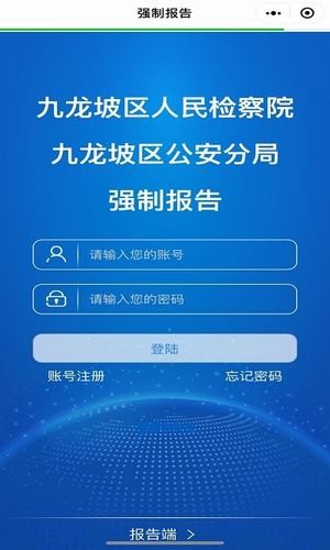 强制报告官方版截图4