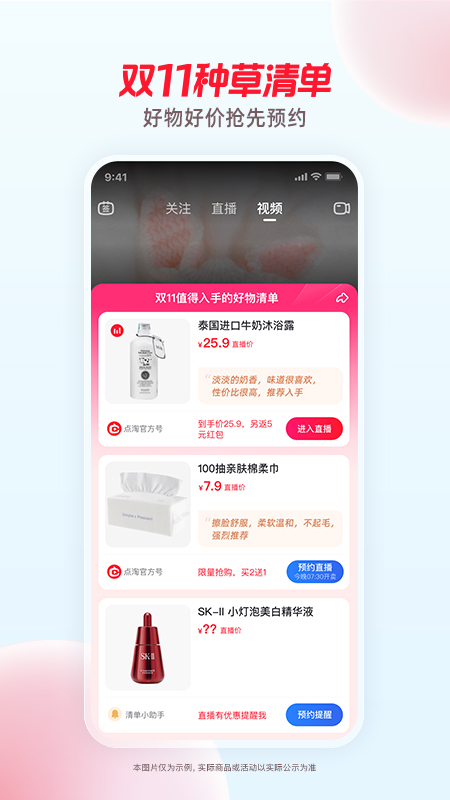 点淘免费最新版截图3