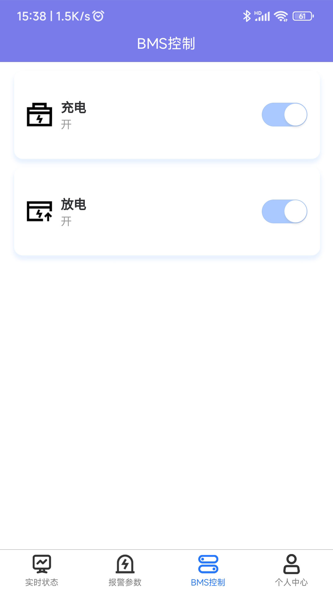 锦轩锂电管理最新版截图1