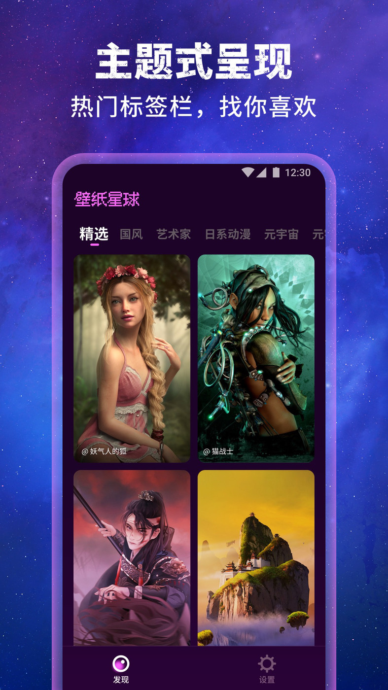 星球壁纸最新版截图1