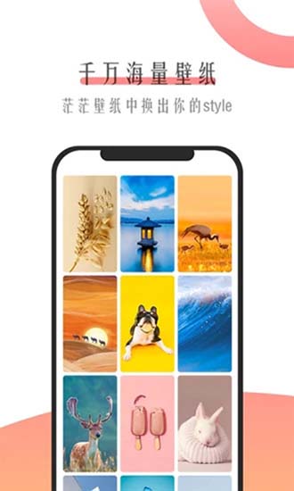 米柚壁纸最新版截图2