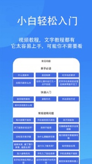 触控精灵安卓版截图1