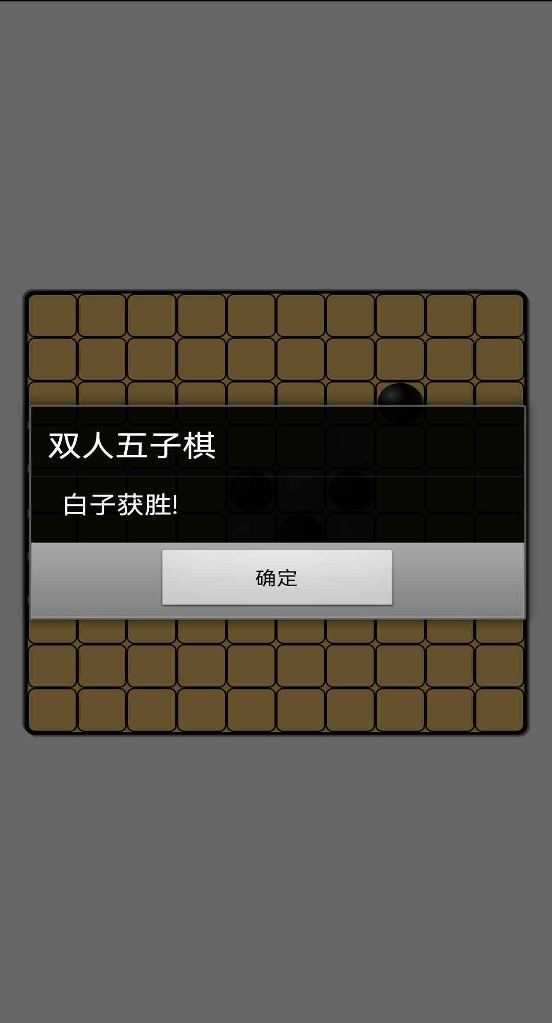 双人五子棋安卓版截图2