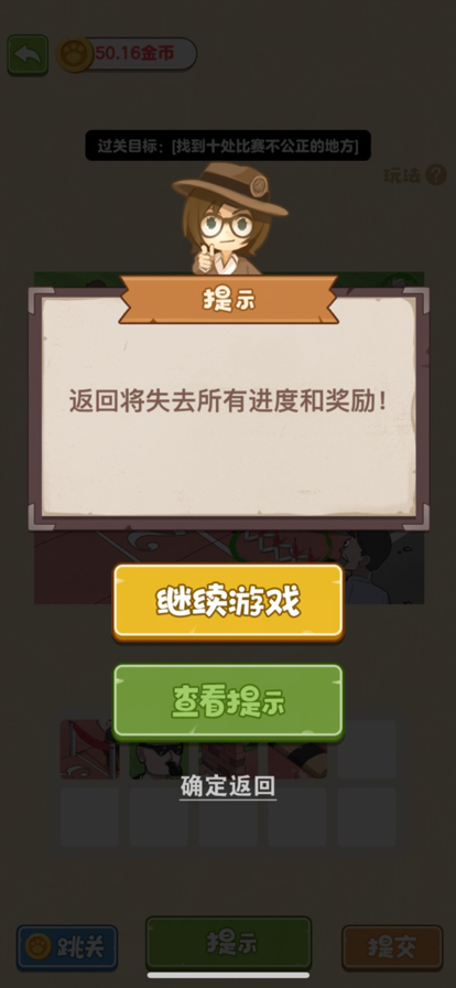 老六爱找茬最新版截图3