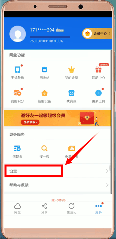 《百度网盘》怎么更改下载路径