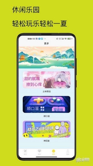 4732乐园官方版截图3