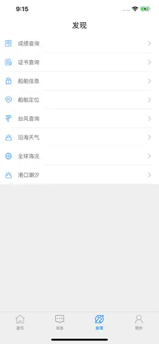 海员培训官方版截图4