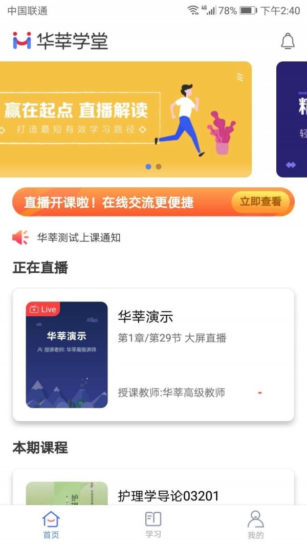 华莘学堂官方版截图3