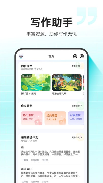 小猿作文最新版截图1