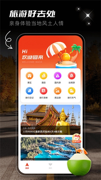 蚁丛旅游手机版截图1