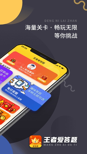 王者爱答题手机版截图3