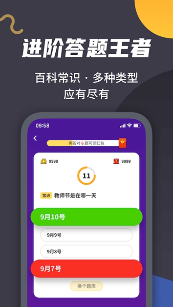 王者爱答题手机版截图1