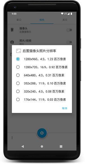 窗口相机安卓版截图2