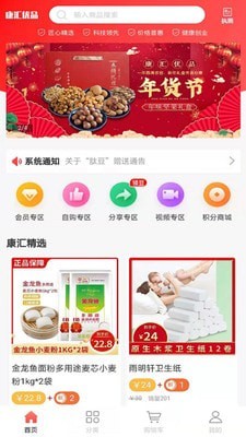 康汇优品商城验证码安卓版截图3