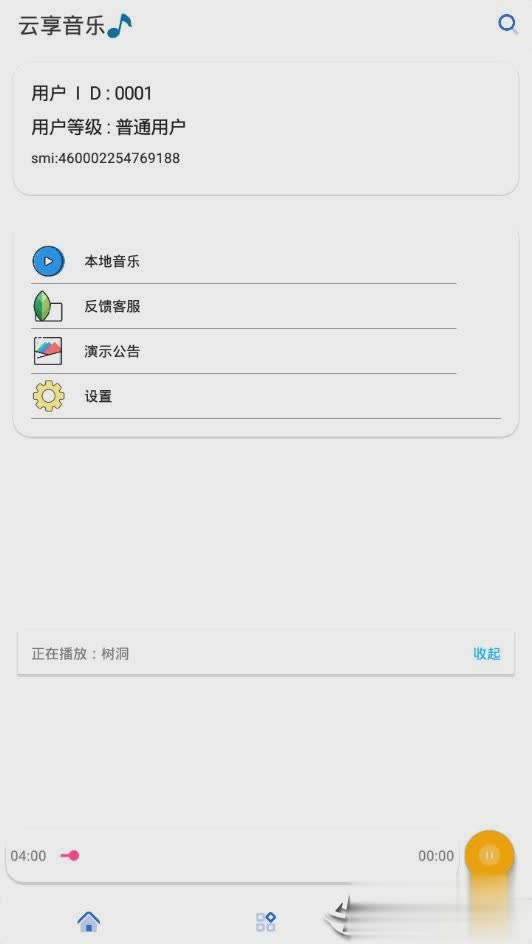 云享音乐最新版截图2