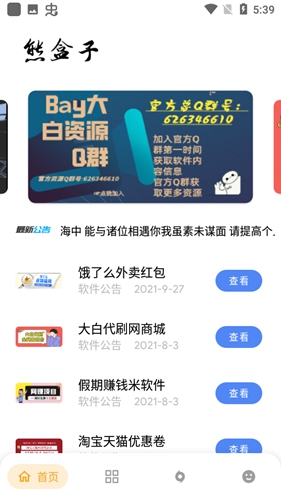 熊盒子最新版截图1