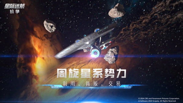 星际迷航纷争手机版截图1