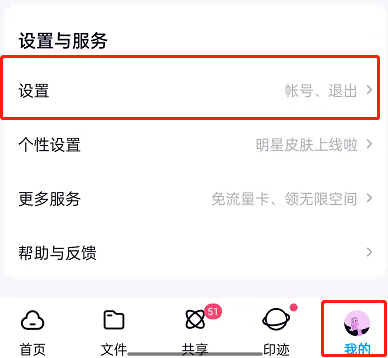 《百度网盘》怎么打开语音提醒功能