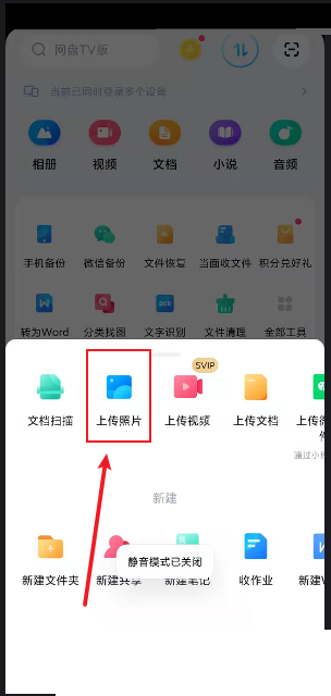 《百度网盘》怎么上传相片到百度云