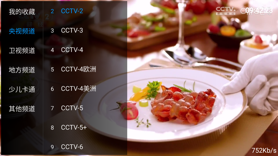 看Tv电视直播电视版截图4