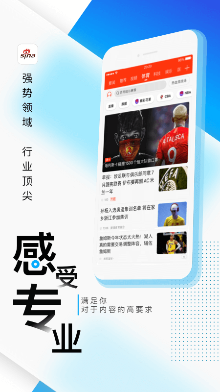 新浪新闻截图4