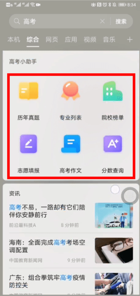 Ai高考志愿助手官方版截图3