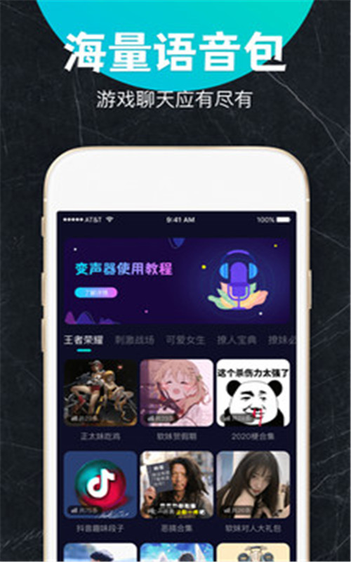 变声吧变声器最新版截图2