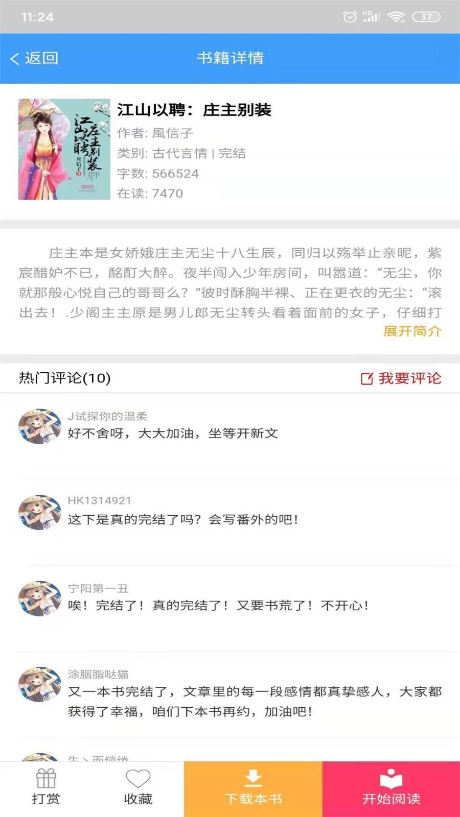 喵阅读免费版截图3