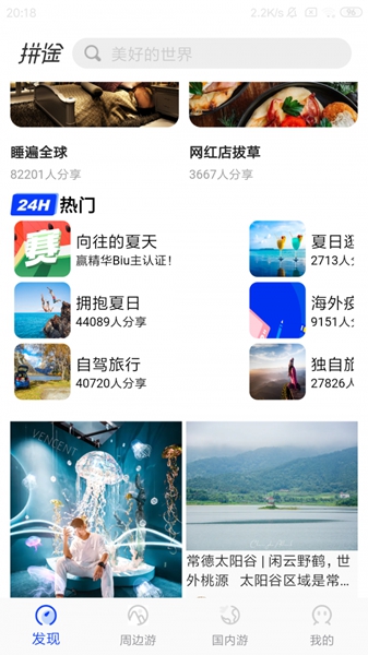 拼途网手机版截图2