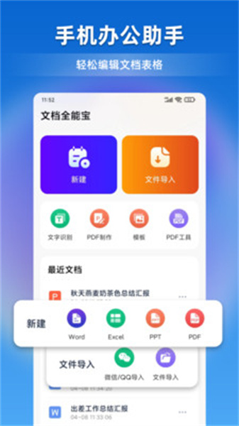 文件全能宝最新版免费不花钱的文档编辑软件截图1