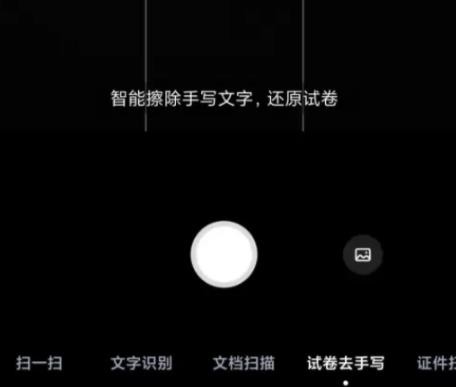 《百度网盘》怎么拍照去除手写字迹