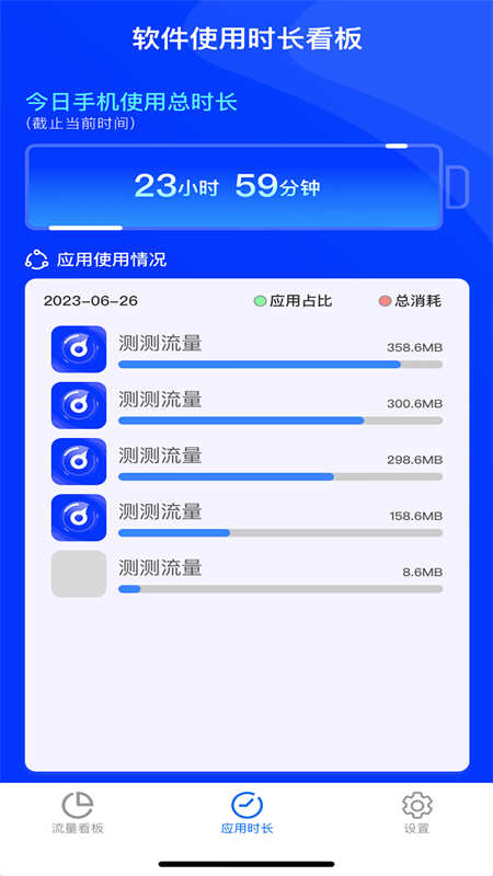 测测流量最新版免费流量查询工具软件链接入口截图3