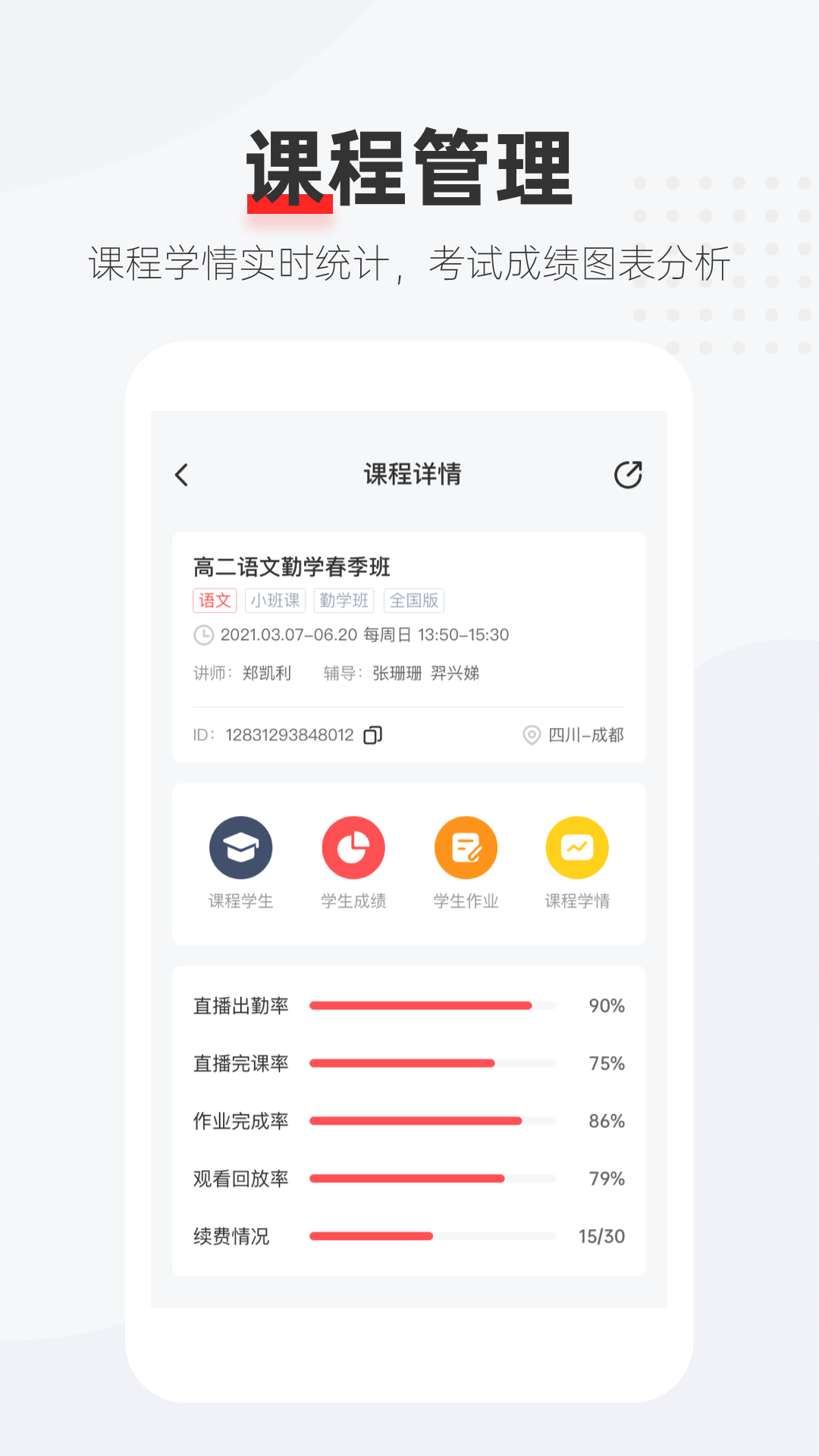 优课好老师手机版截图4