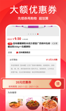 3699优选邀请码安卓版截图3