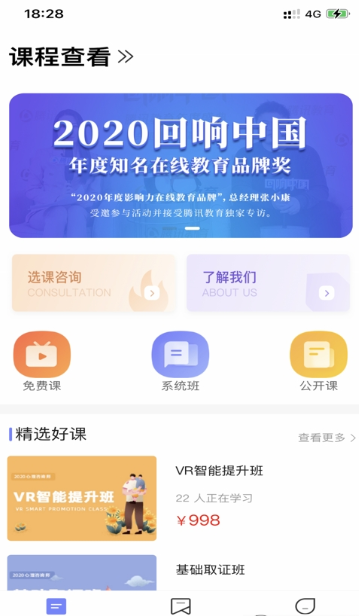 聚禾学院手机版截图3