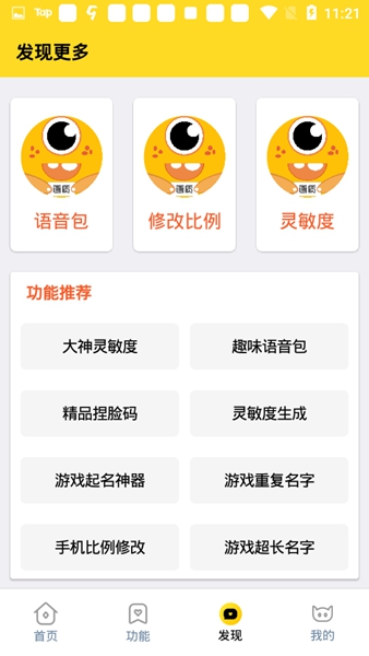 闪游Cc画质助手最新版截图3