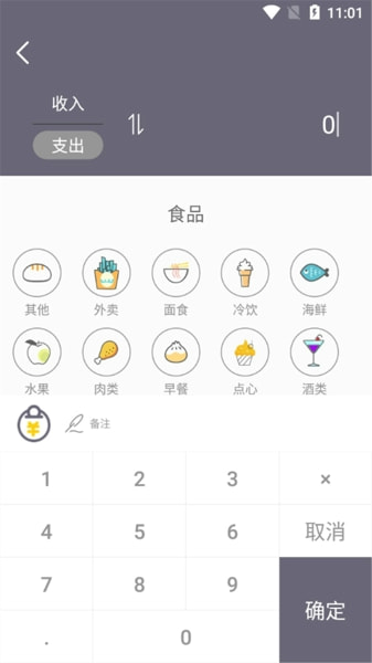 由美记账官方版截图3