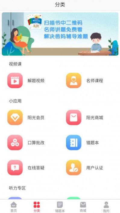 阳光同学最新安卓版截图3