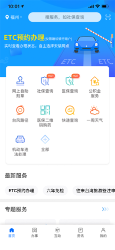 八闽健康码最新正式版截图6