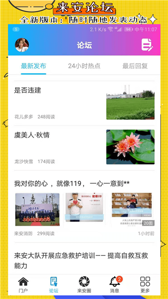 来安论坛最新安卓手机版截图4