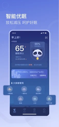 去睡吧Pro睡眠监测安卓版截图1