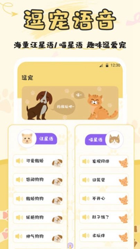 人猫语交流器安卓版截图1