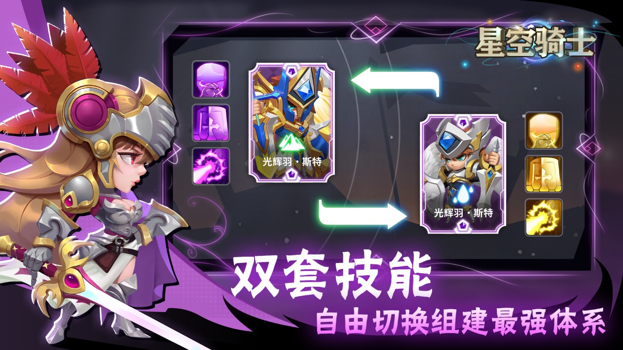 星空骑士最新版截图2